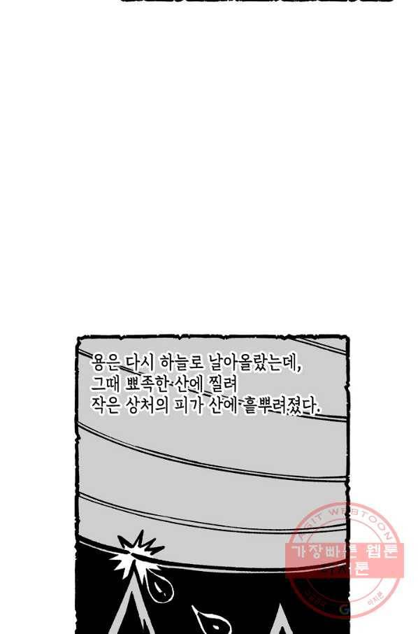 용의 귀로 42화 만월초의 전설 14