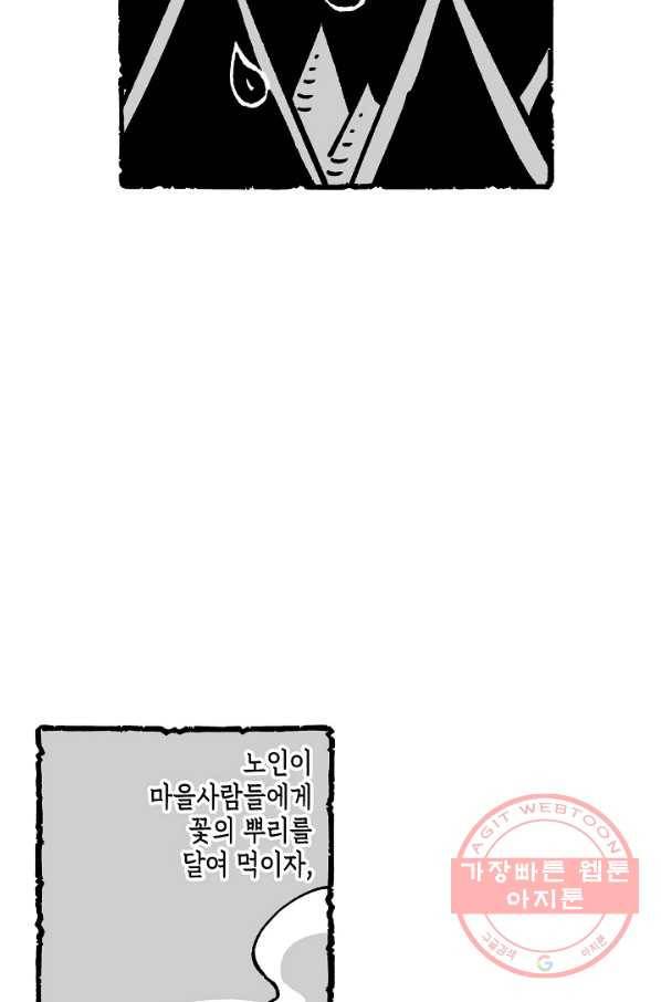 용의 귀로 42화 만월초의 전설 15