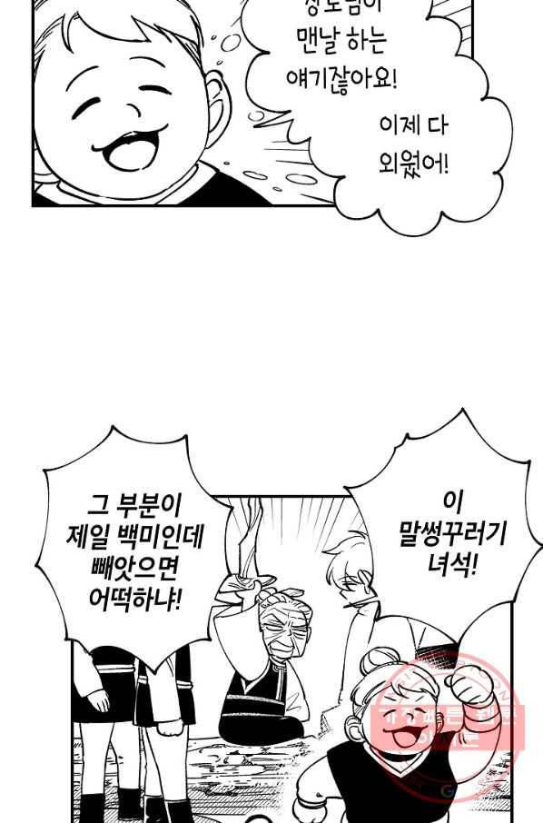 용의 귀로 42화 만월초의 전설 20