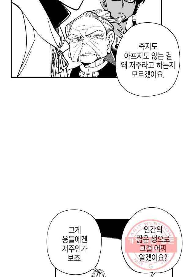 용의 귀로 42화 만월초의 전설 22