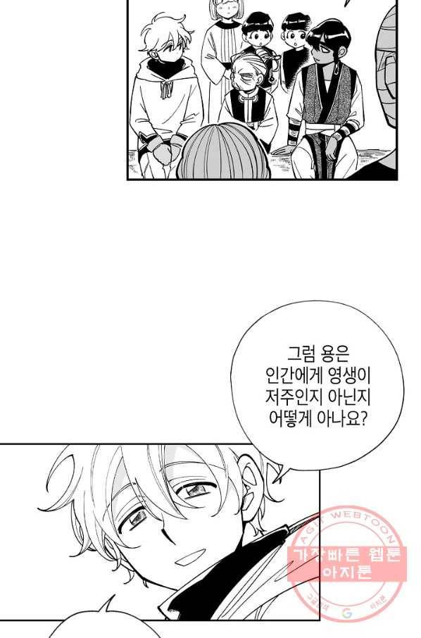 용의 귀로 42화 만월초의 전설 23