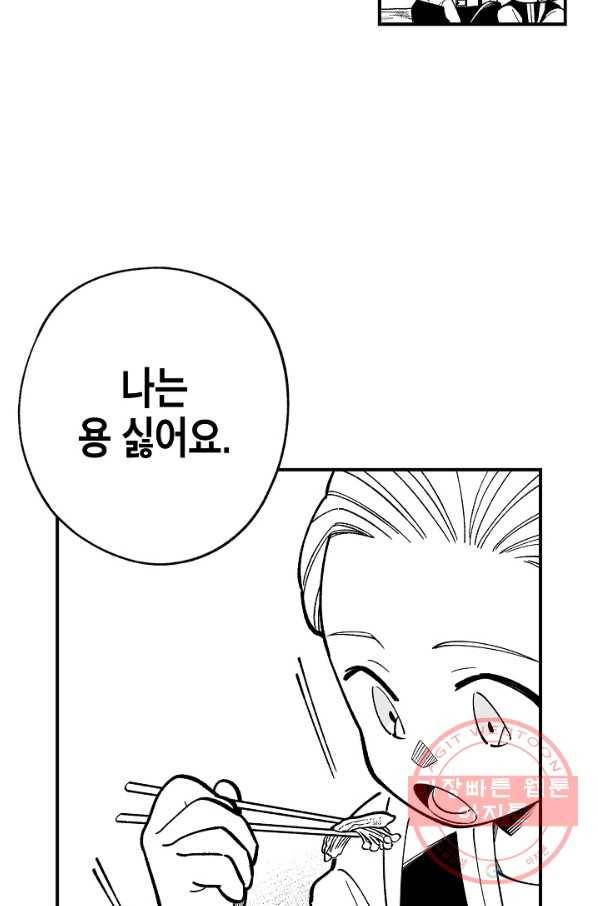 용의 귀로 42화 만월초의 전설 26