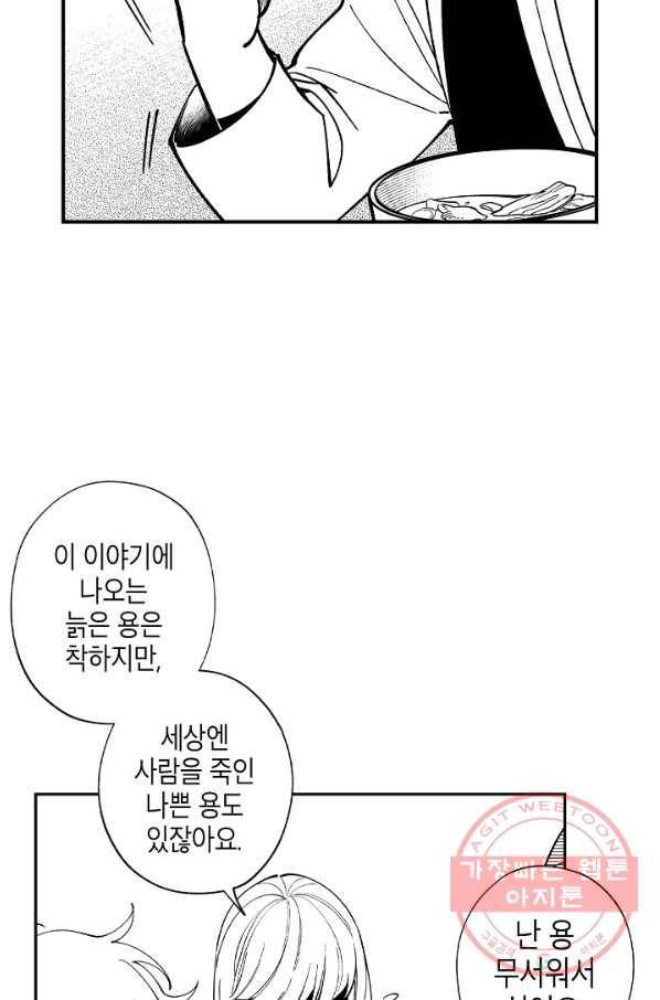 용의 귀로 42화 만월초의 전설 27