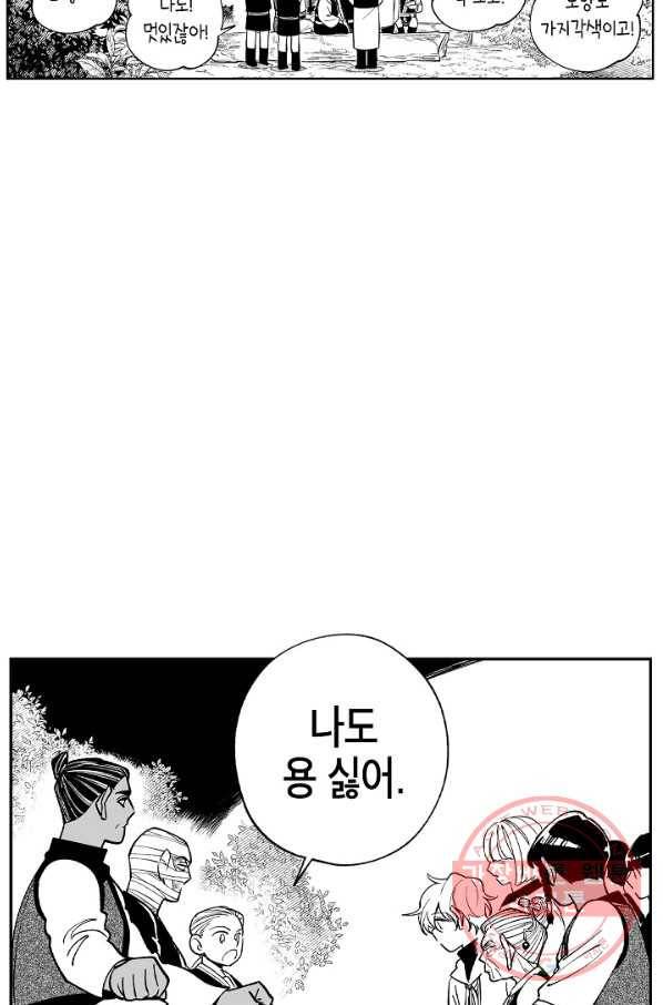 용의 귀로 42화 만월초의 전설 30