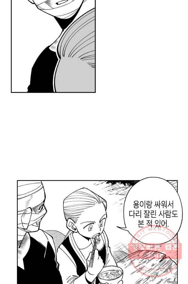 용의 귀로 42화 만월초의 전설 32