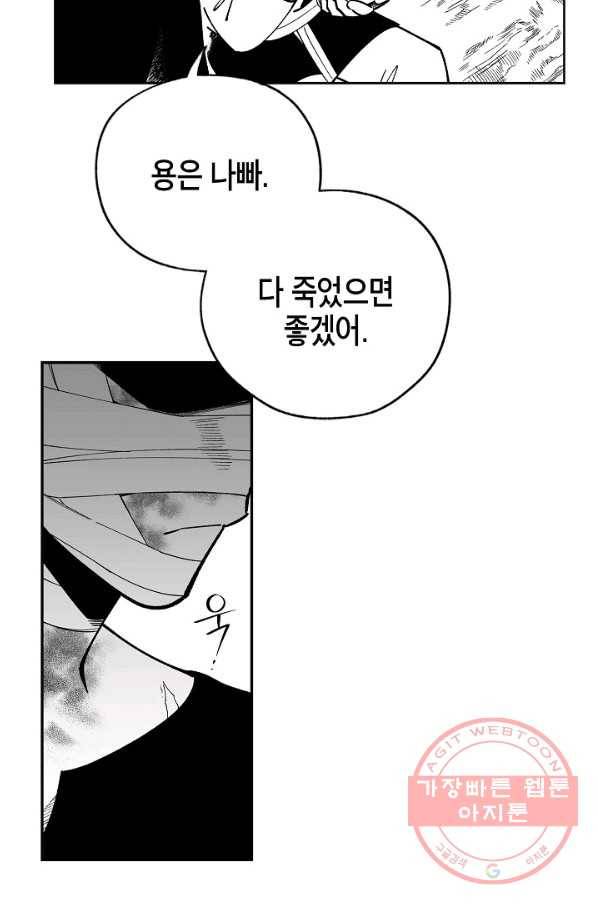 용의 귀로 42화 만월초의 전설 33