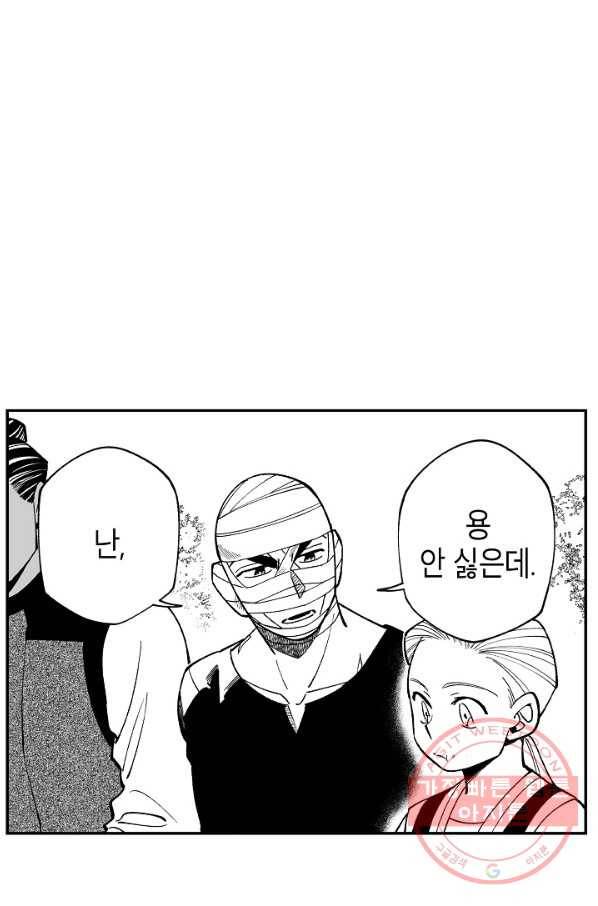 용의 귀로 42화 만월초의 전설 34