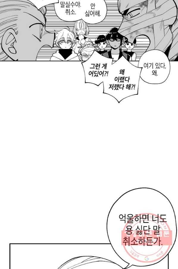용의 귀로 42화 만월초의 전설 36