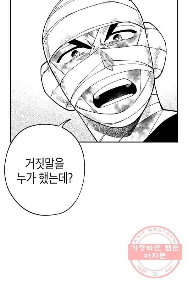 용의 귀로 42화 만월초의 전설 37