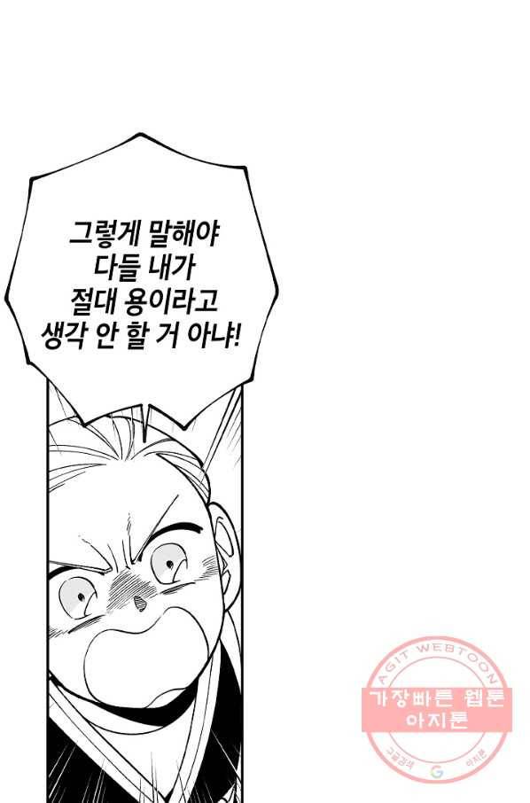 용의 귀로 42화 만월초의 전설 48