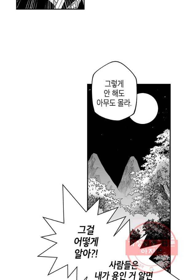 용의 귀로 42화 만월초의 전설 49