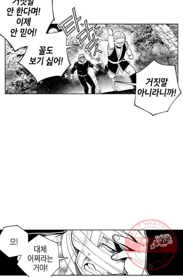 용의 귀로 42화 만월초의 전설 56