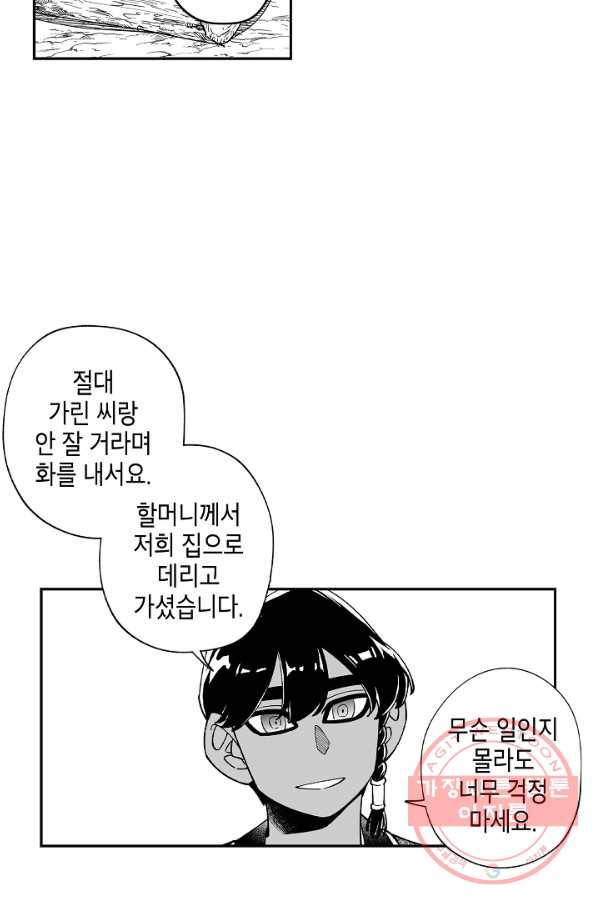 용의 귀로 42화 만월초의 전설 59