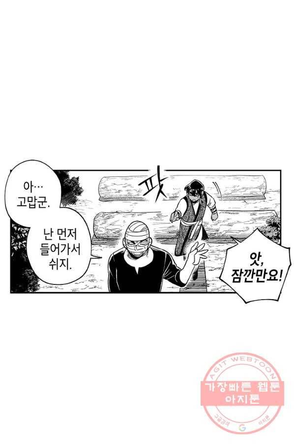 용의 귀로 42화 만월초의 전설 60