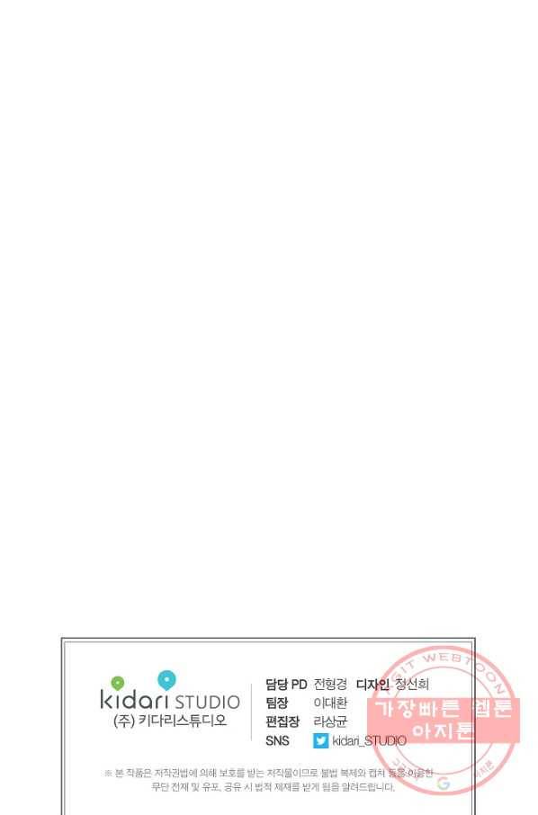용의 귀로 42화 만월초의 전설 69