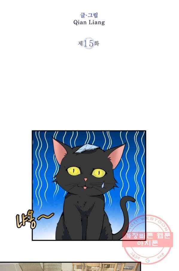 천재 퇴마사가 자꾸 강해져 15화 2
