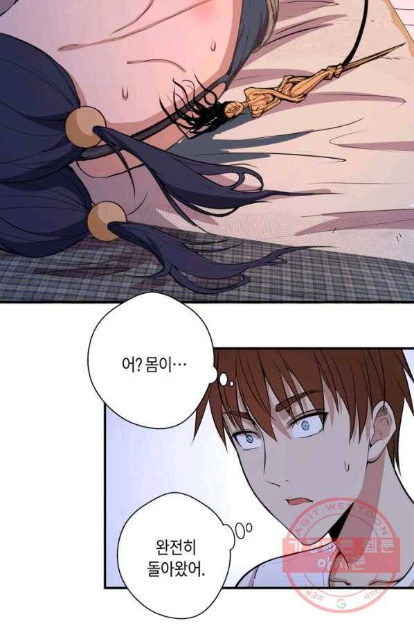 천재 퇴마사가 자꾸 강해져 15화 12