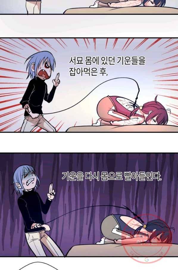 천재 퇴마사가 자꾸 강해져 15화 17
