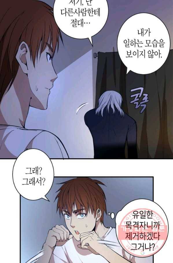 천재 퇴마사가 자꾸 강해져 15화 19