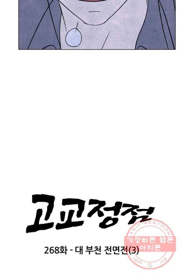 고교정점 0268화 대 부천 전면전 (3) 6