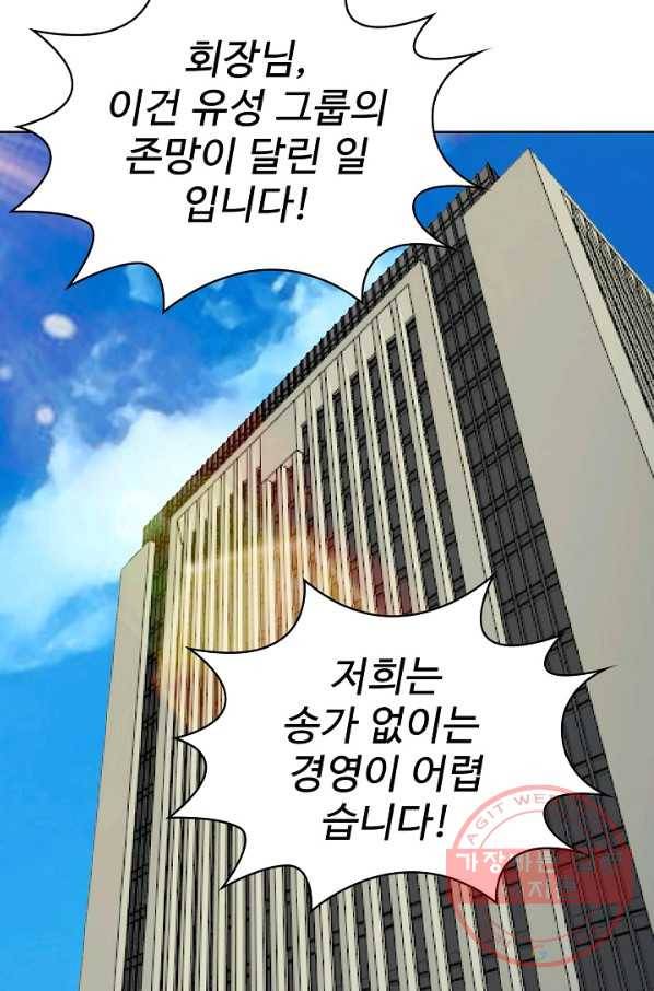 무법신선의 도시강림 14화 3