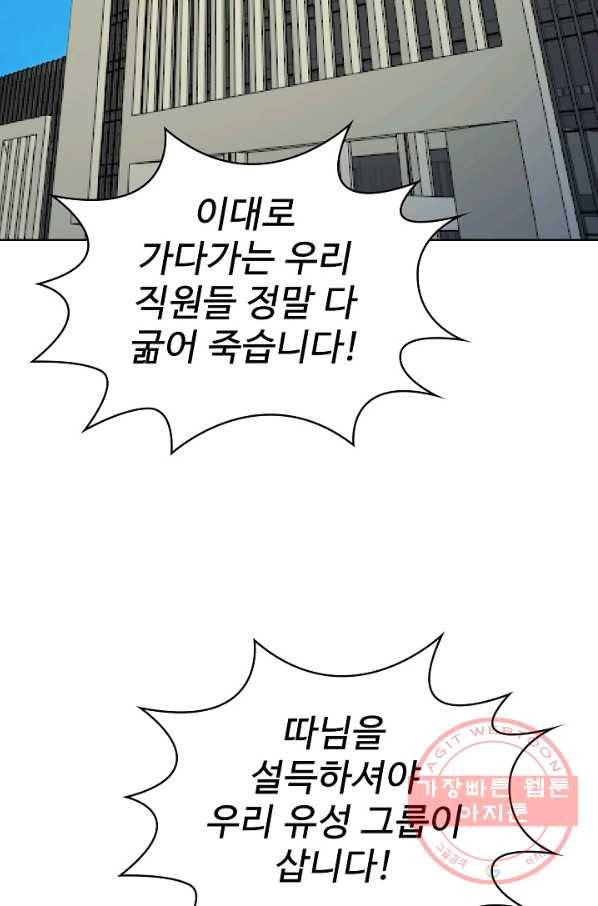무법신선의 도시강림 14화 4