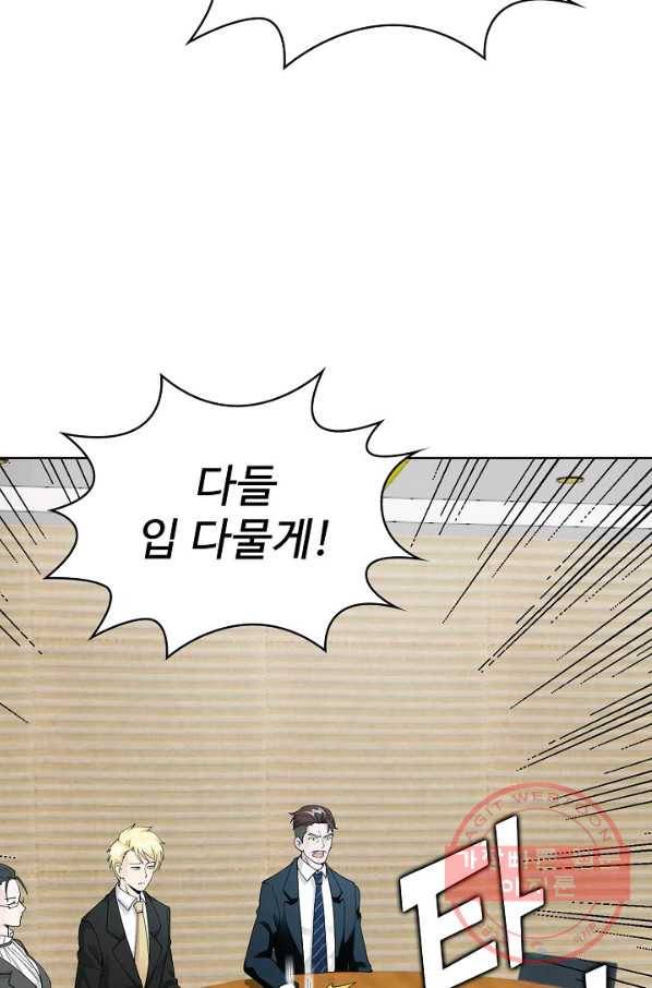무법신선의 도시강림 14화 5