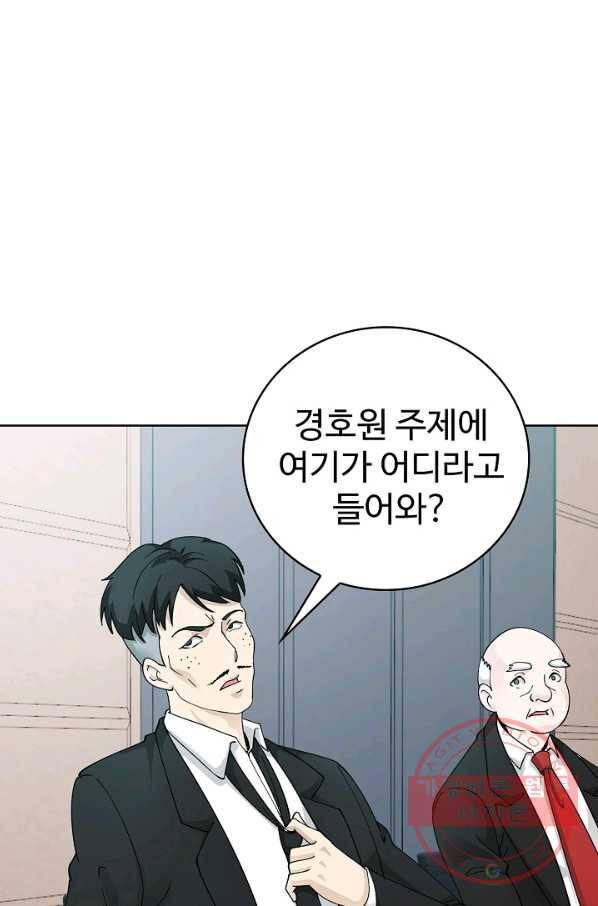 무법신선의 도시강림 14화 9