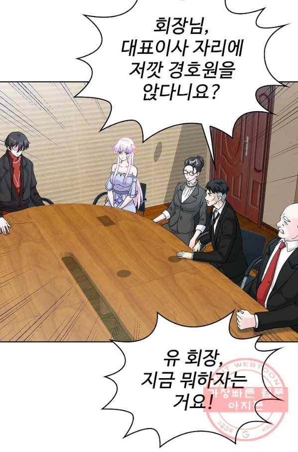 무법신선의 도시강림 14화 12
