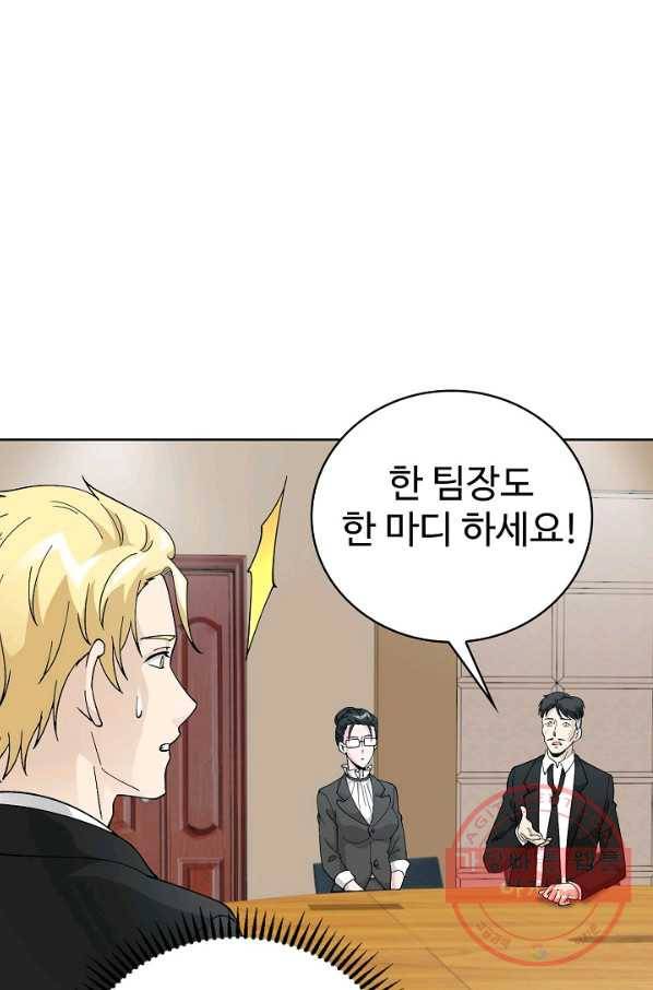 무법신선의 도시강림 14화 13