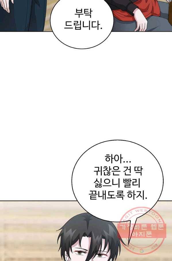 무법신선의 도시강림 14화 18