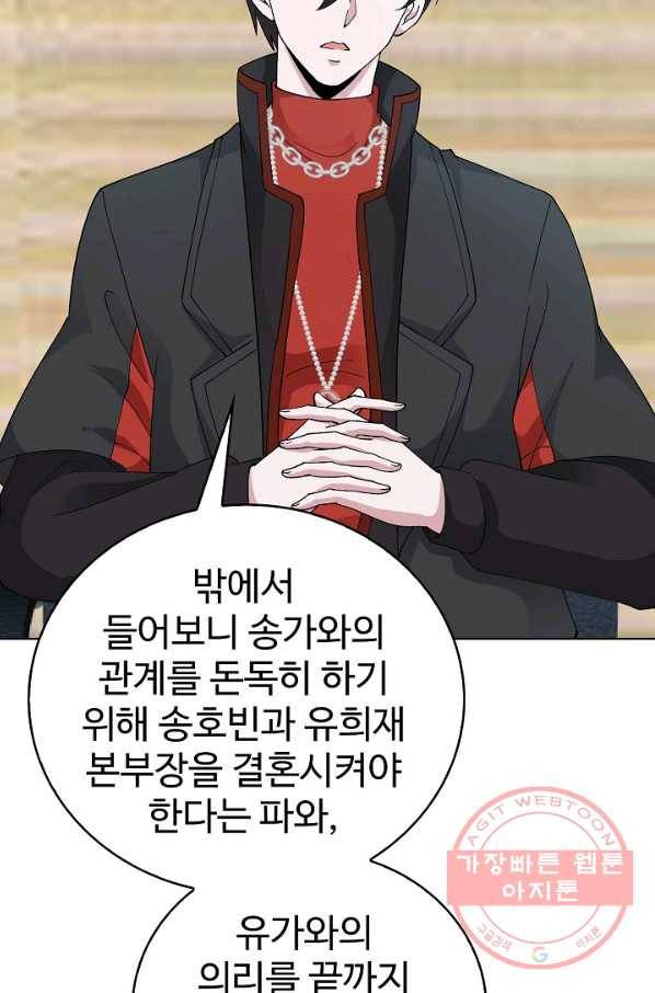 무법신선의 도시강림 14화 19