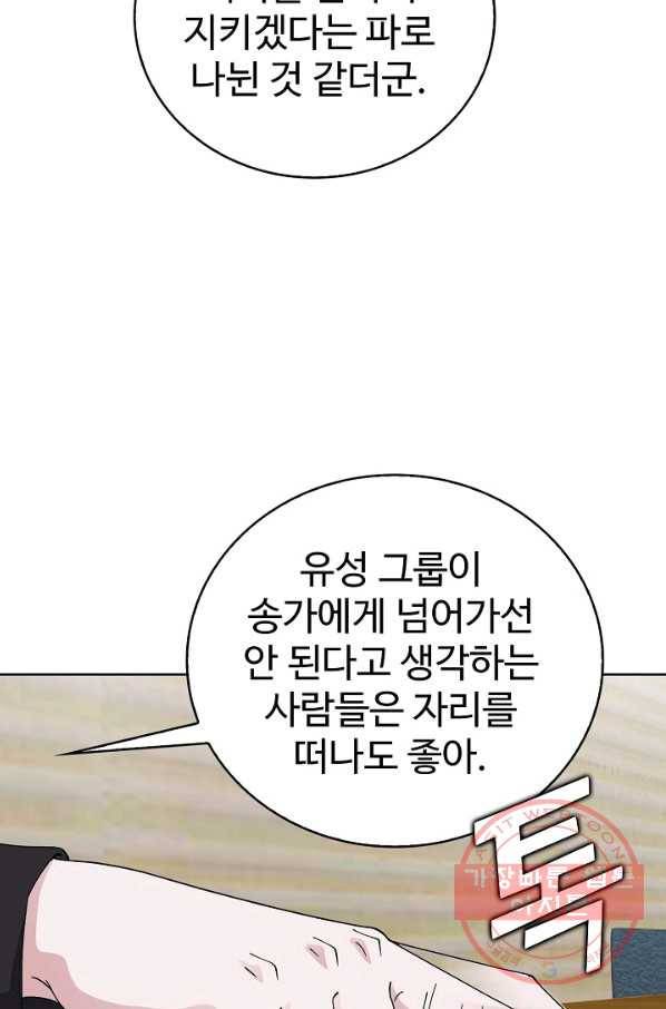 무법신선의 도시강림 14화 20