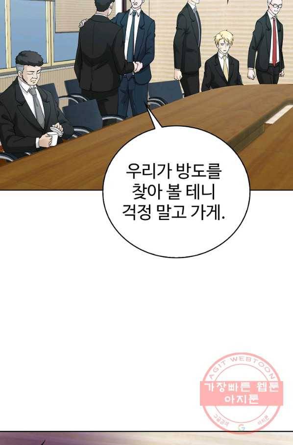 무법신선의 도시강림 14화 22