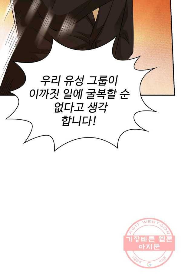 무법신선의 도시강림 14화 25