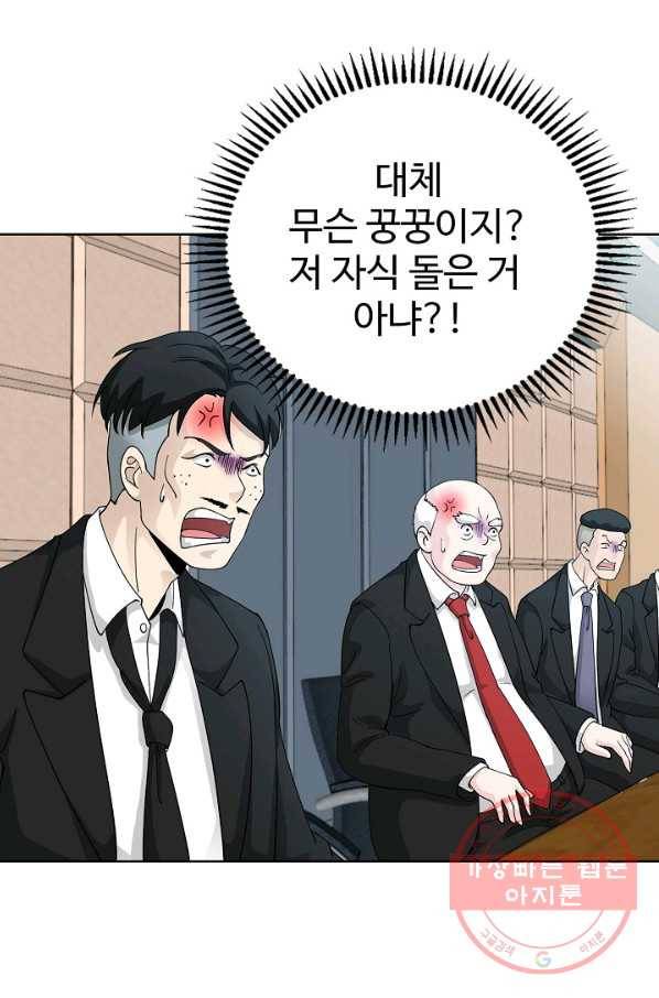 무법신선의 도시강림 14화 26