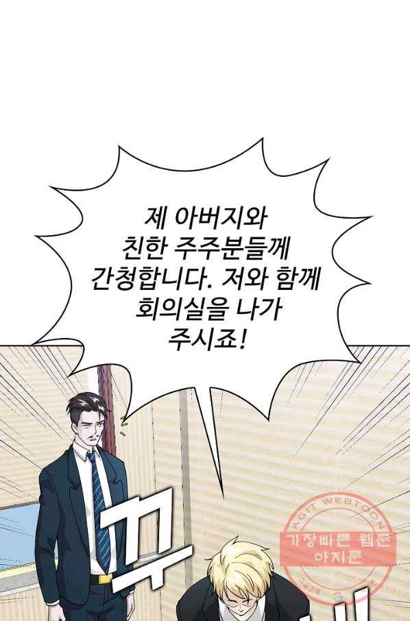 무법신선의 도시강림 14화 27