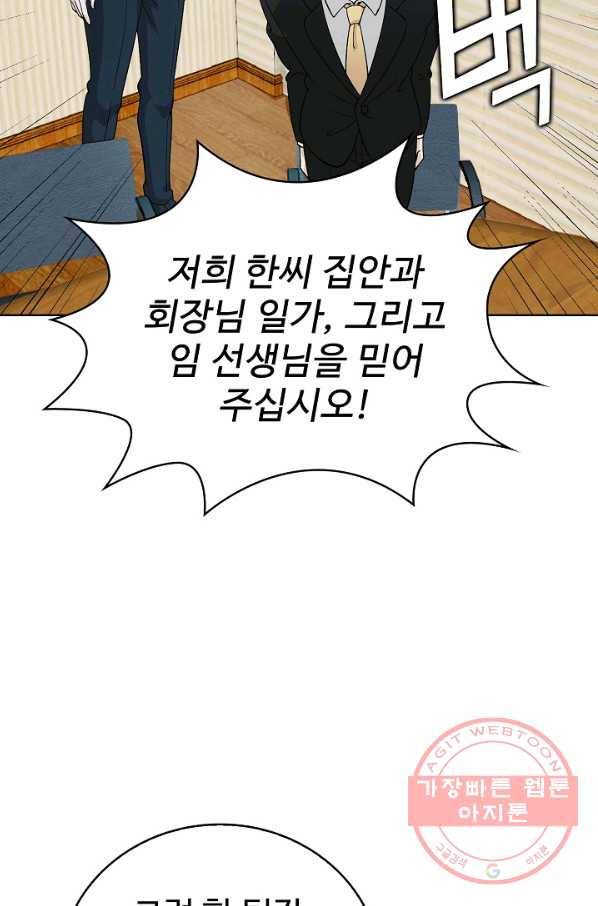 무법신선의 도시강림 14화 28