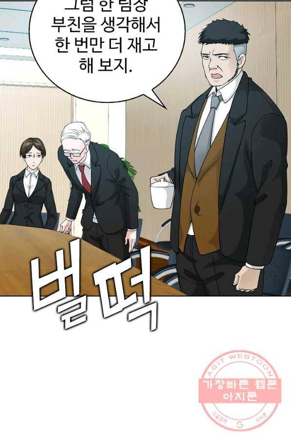 무법신선의 도시강림 14화 29