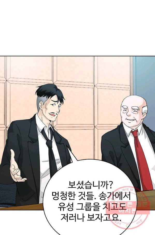 무법신선의 도시강림 14화 30