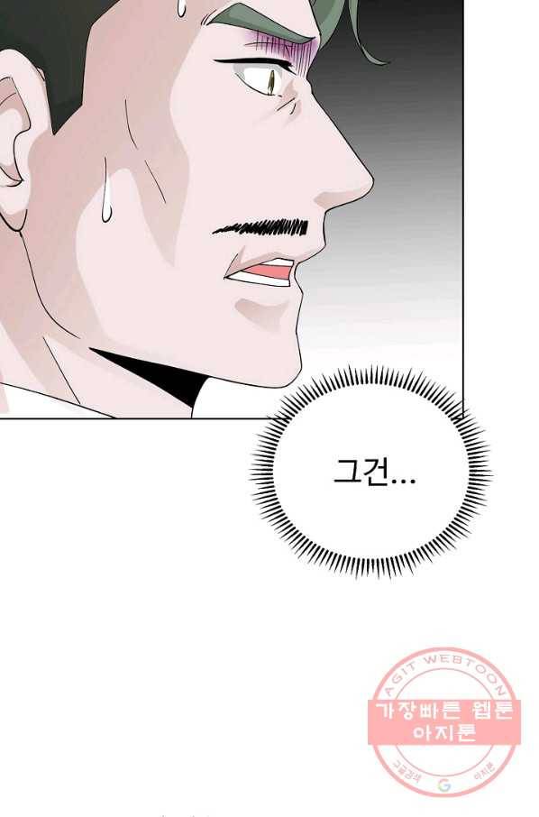 무법신선의 도시강림 14화 33