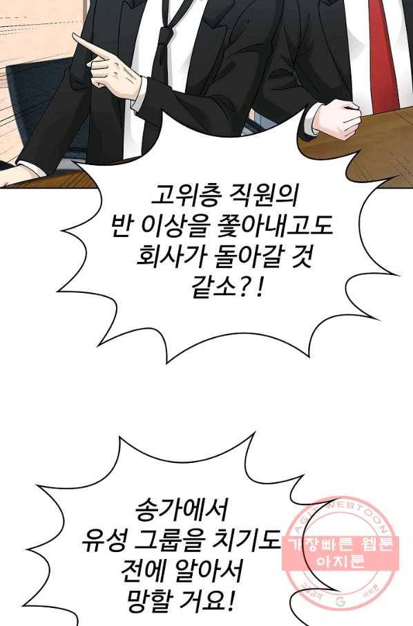 무법신선의 도시강림 14화 36