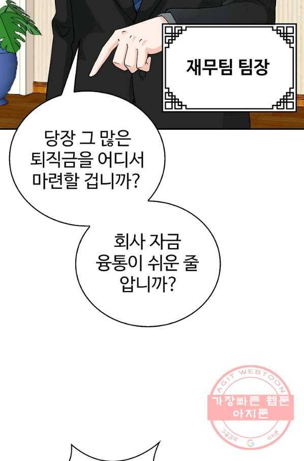 무법신선의 도시강림 14화 39