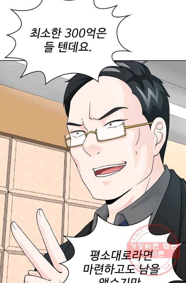 무법신선의 도시강림 14화 40