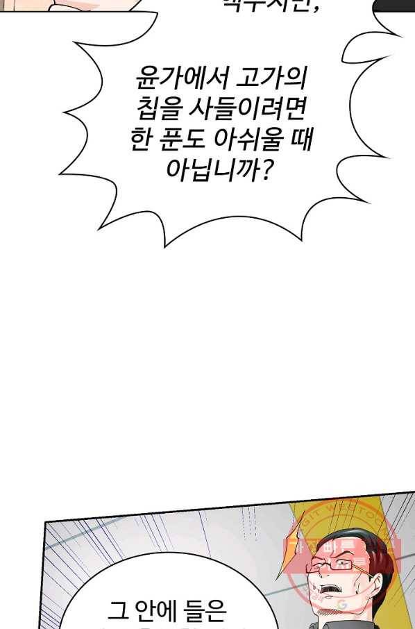 무법신선의 도시강림 14화 41