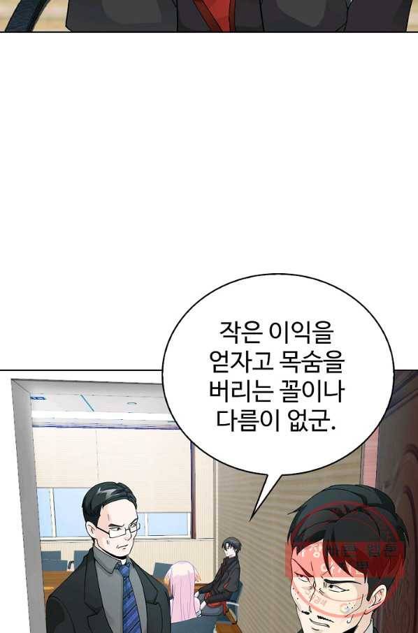 무법신선의 도시강림 14화 44