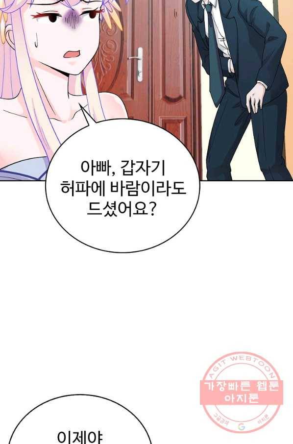 무법신선의 도시강림 14화 46