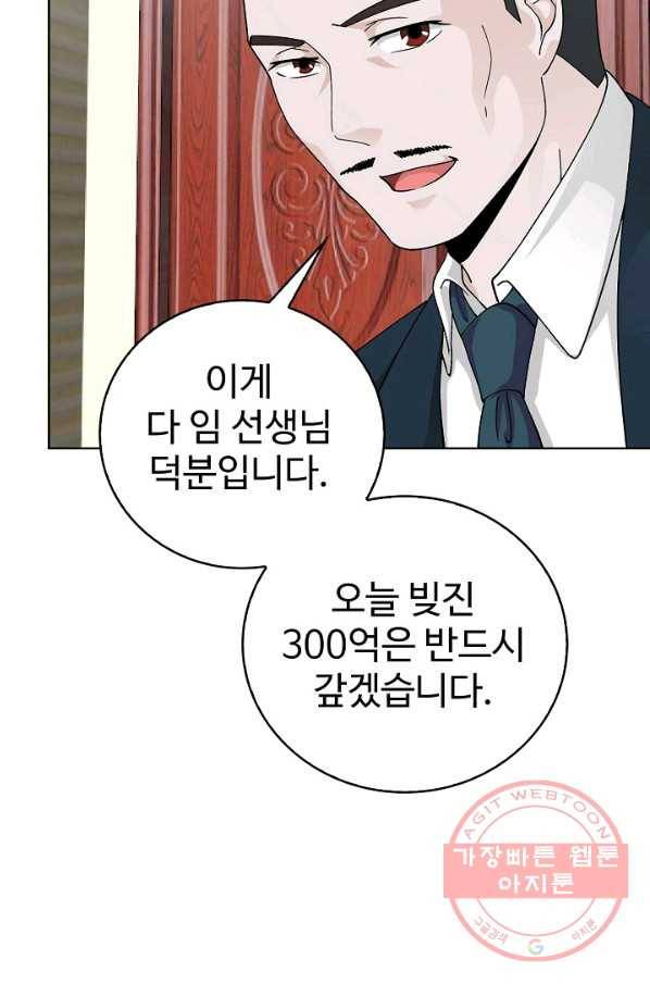 무법신선의 도시강림 14화 50