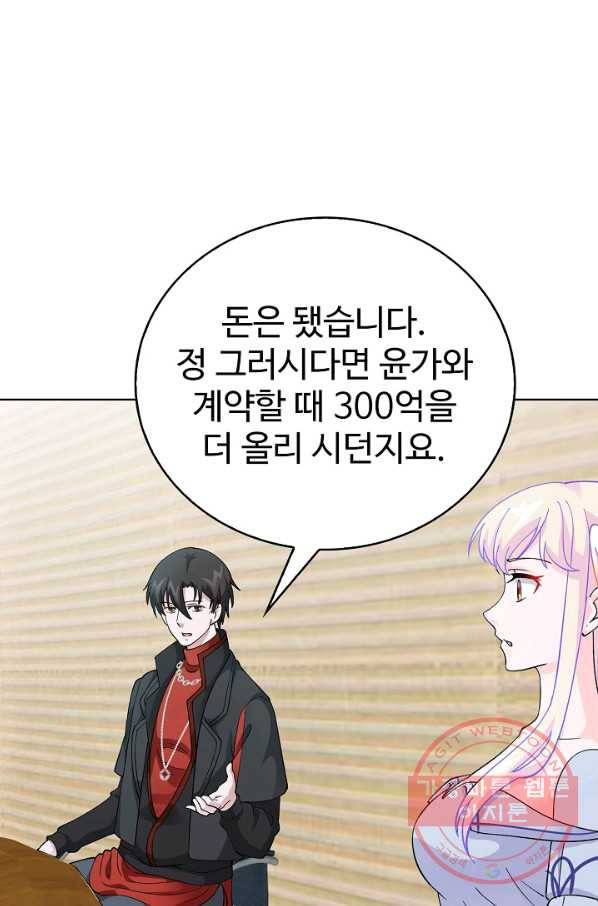 무법신선의 도시강림 14화 52