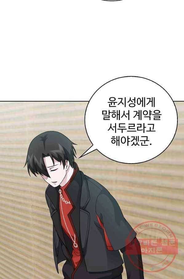 무법신선의 도시강림 14화 56